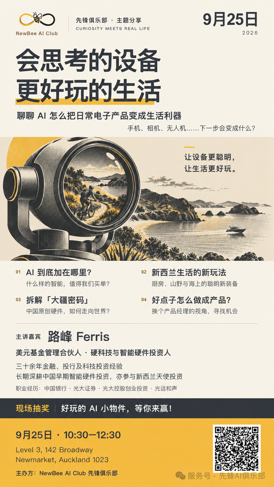 先蜂会 K5 完整活动海报,含 9 月 25 日 10:30–12:30 时间、Newmarket 地址及报名二维码