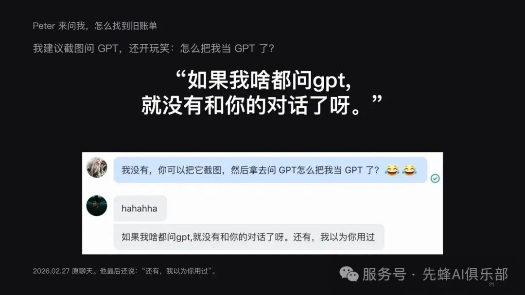 Peter 的一句提醒：如果什么都问 GPT，就没有和你的对话了。