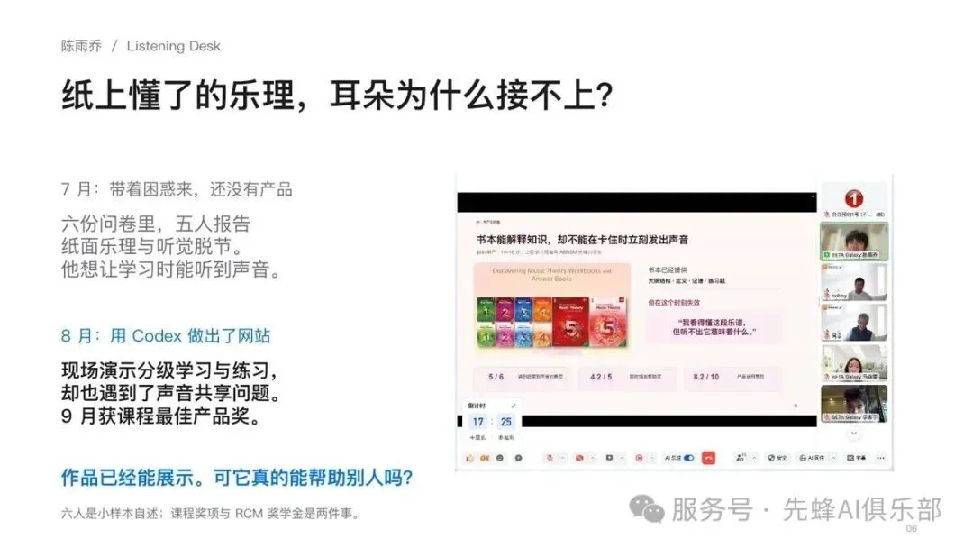 雨乔的 ListeningDesk：从真实学习困惑出发，把纸面乐理与听觉练习连接起来。