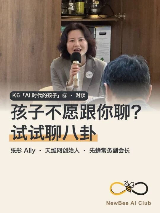 03 · Ally：亲子沟通的视频号封面