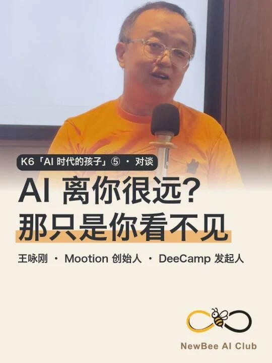 04 · 王咏刚：AI 与现实的视频号封面
